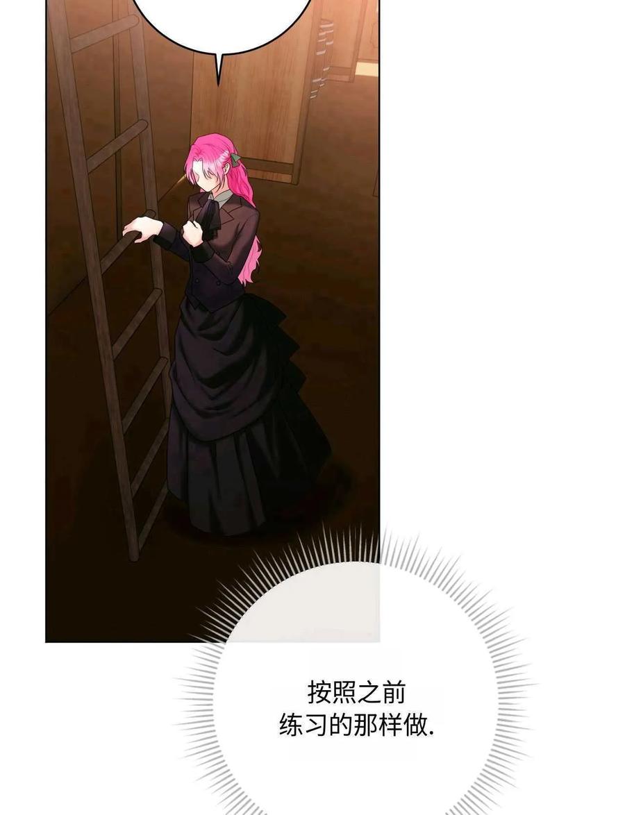 《两个丈夫的婚约》第31话 第98页