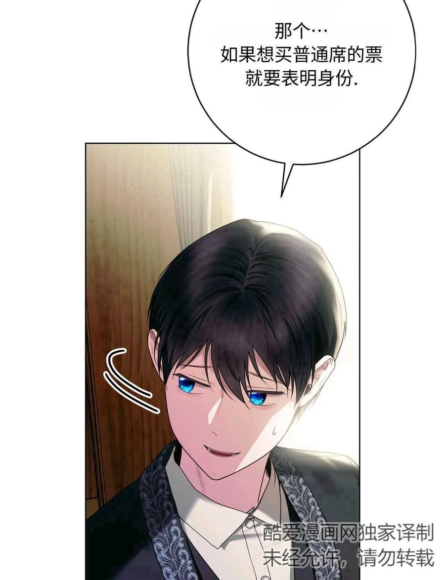 《两个丈夫的婚约》第31话 第30页
