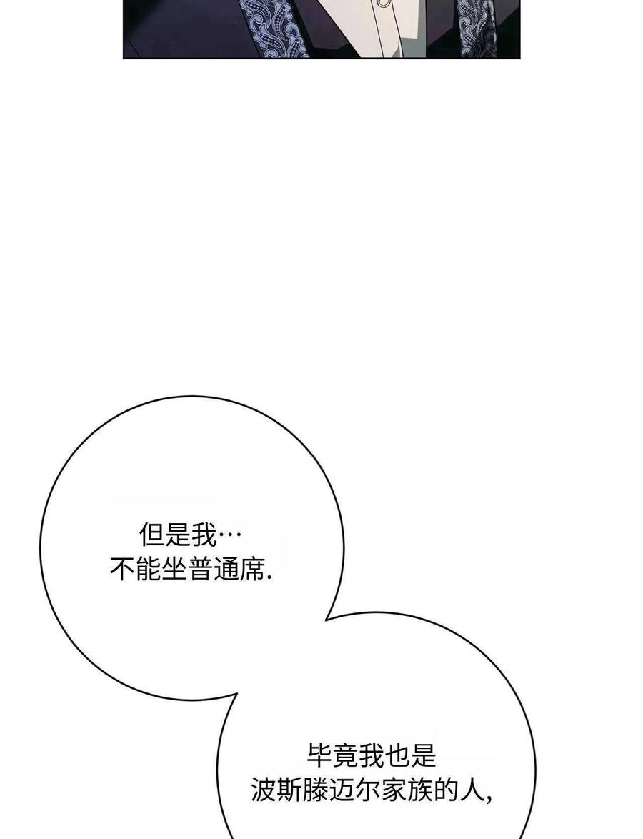 《两个丈夫的婚约》第31话 第31页