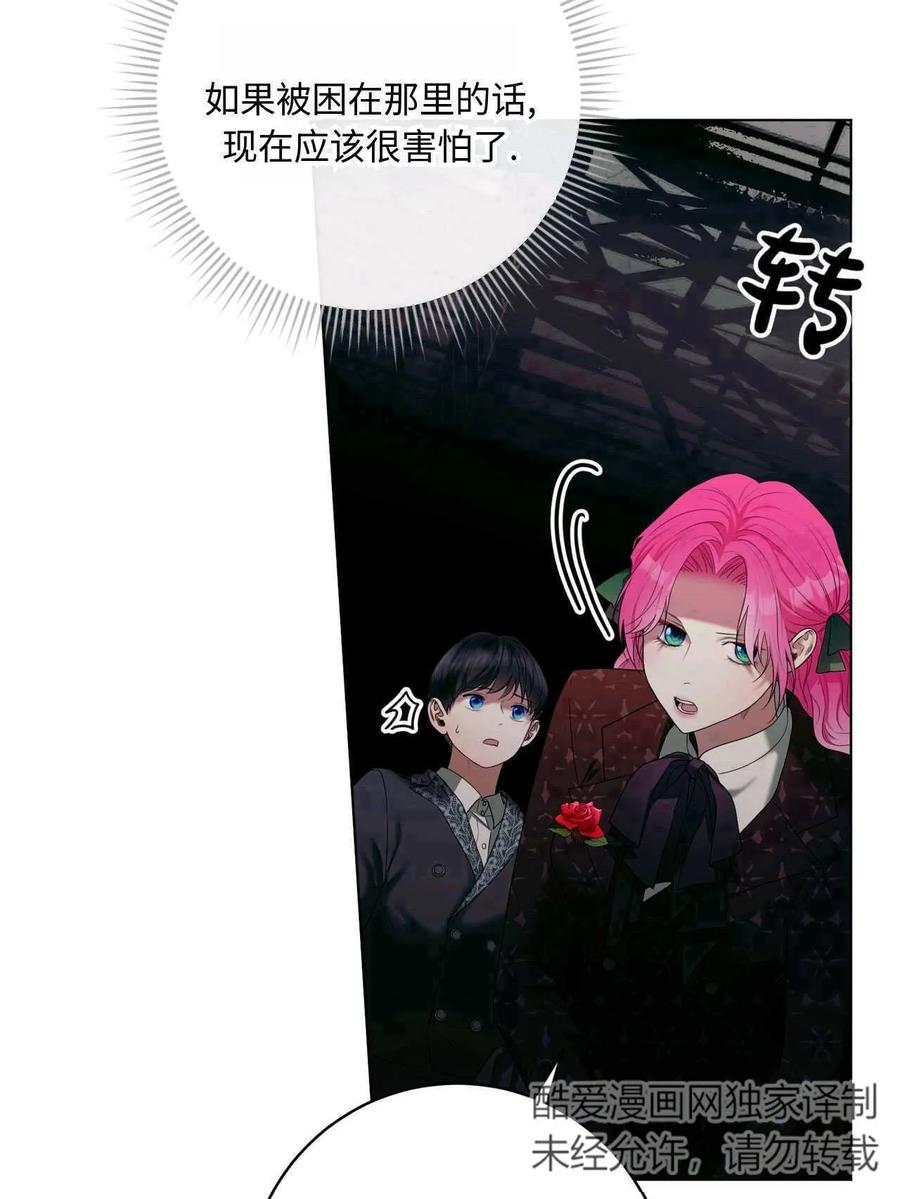 《两个丈夫的婚约》第31话 第75页