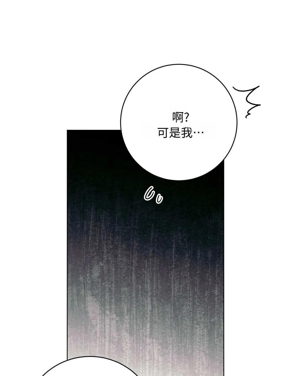 《两个丈夫的婚约》第31话 第82页