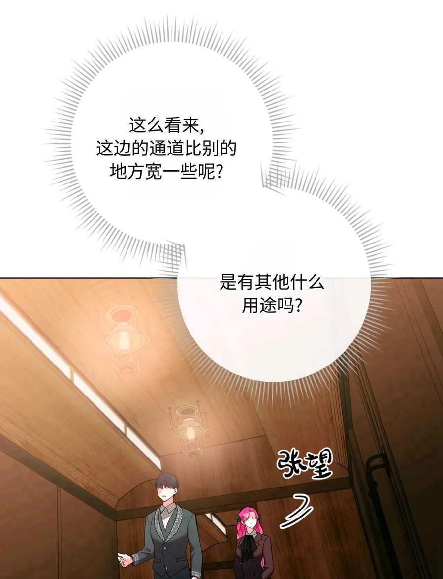 《两个丈夫的婚约》第31话 第47页