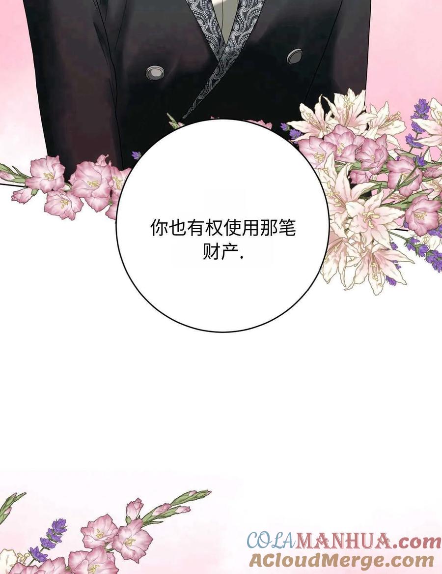 《两个丈夫的婚约》第31话 第89页