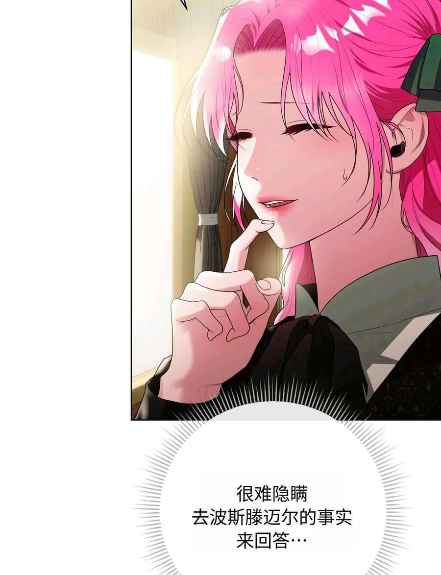 《两个丈夫的婚约》第31话 第27页