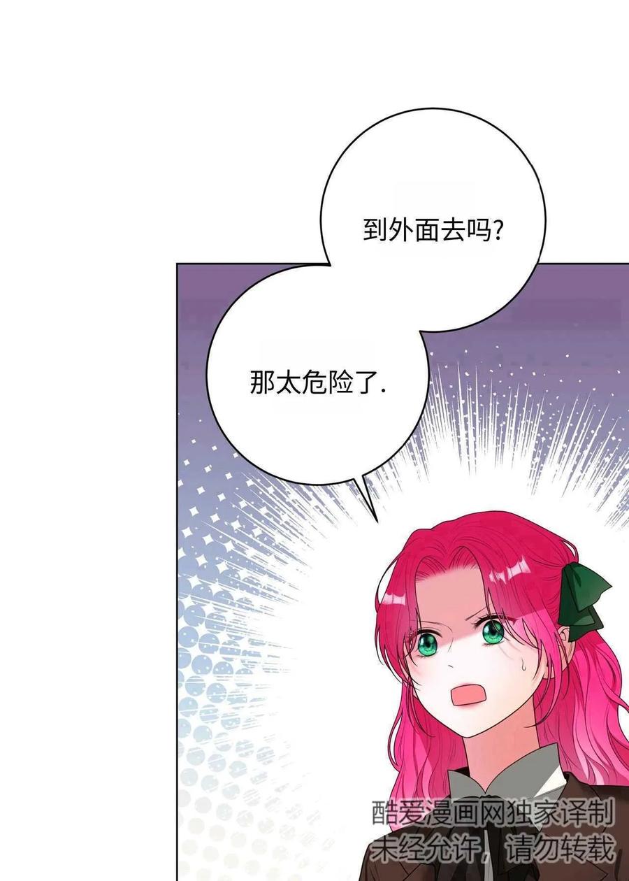 《两个丈夫的婚约》第31话 第50页