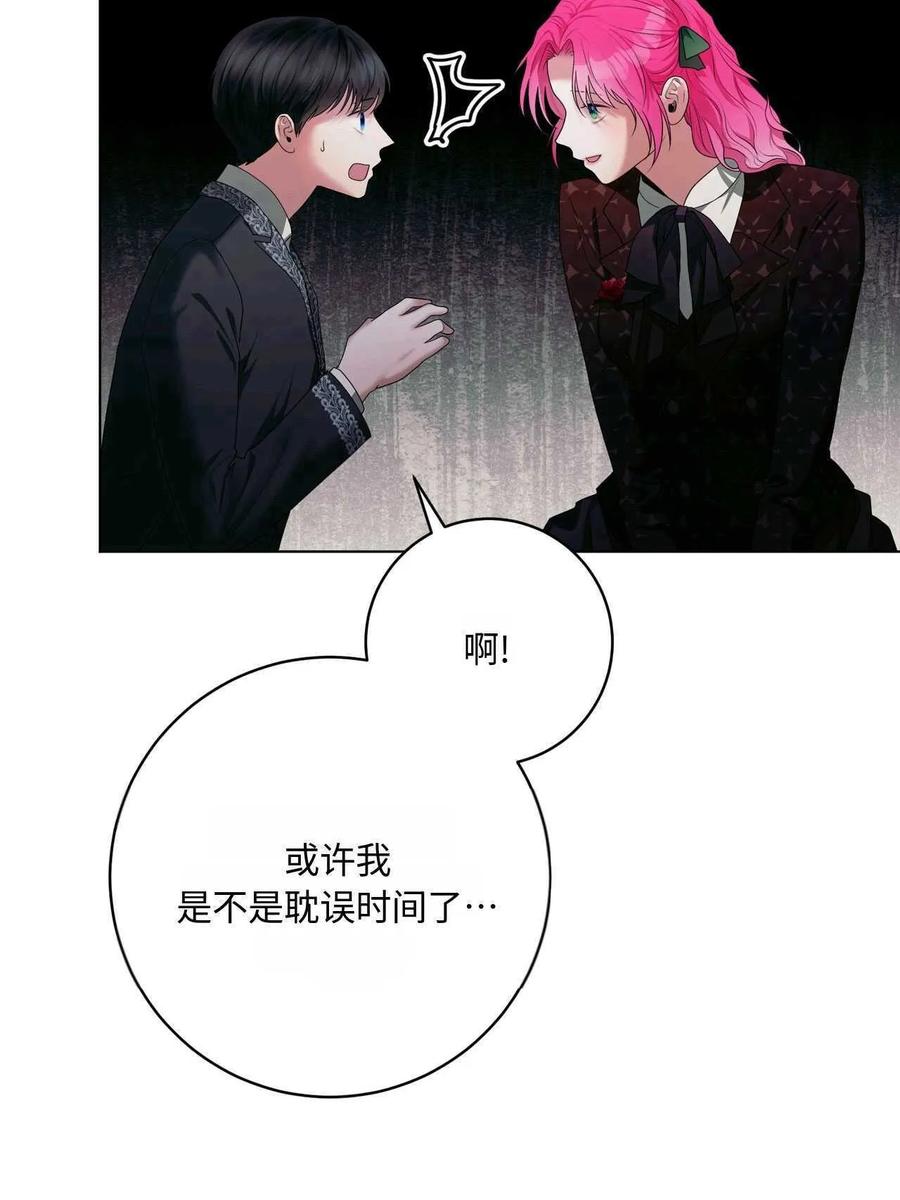 《两个丈夫的婚约》第31话 第79页