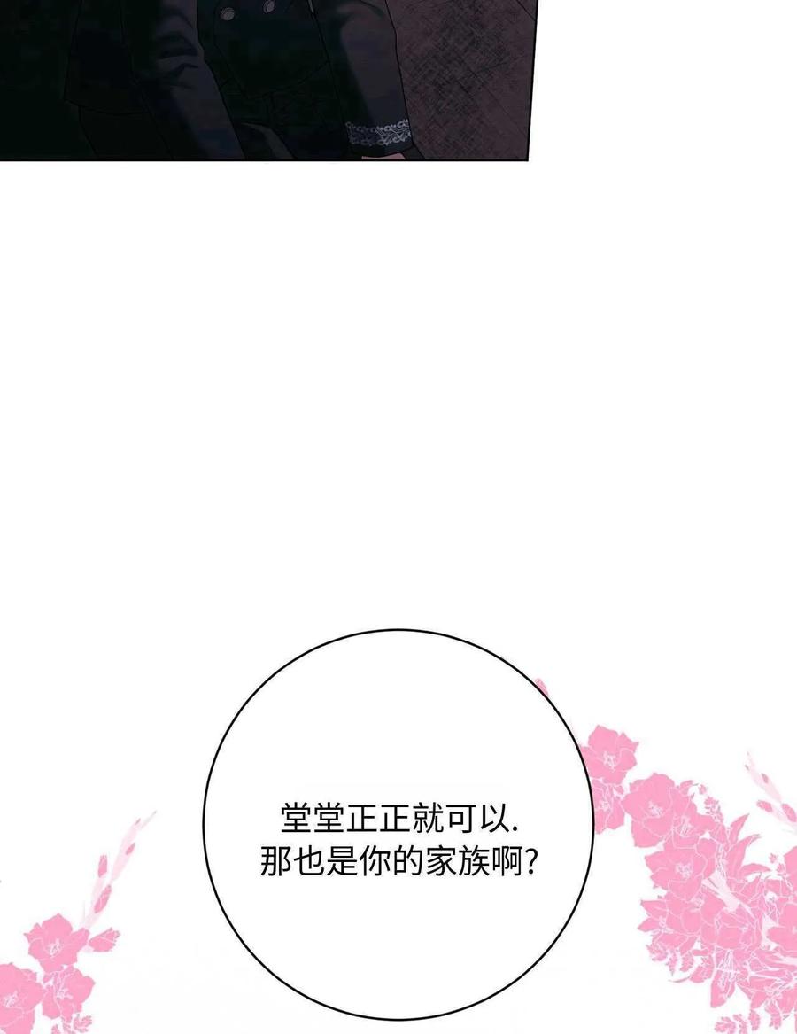 《两个丈夫的婚约》第31话 第87页