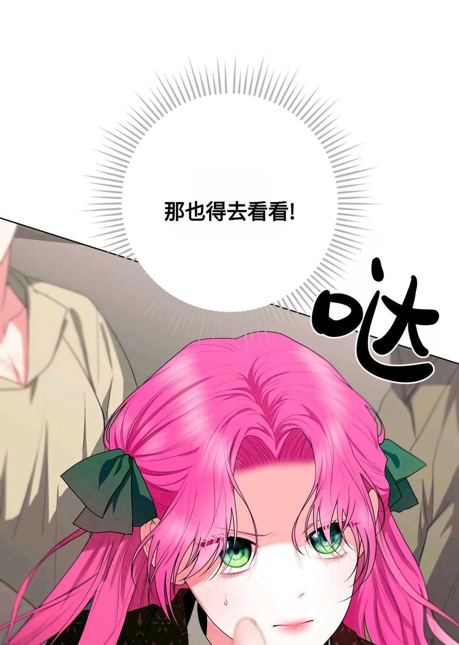 《两个丈夫的婚约》第31话 第12页