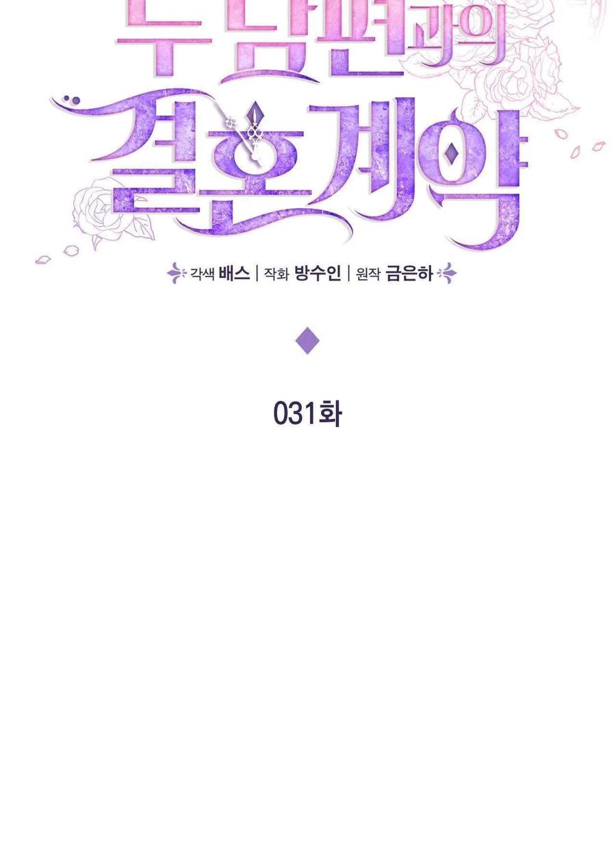 《两个丈夫的婚约》第31话 第22页