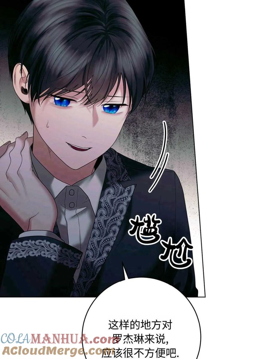 《两个丈夫的婚约》第31话 第77页