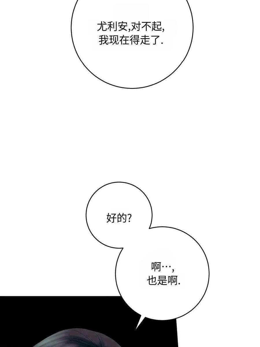《两个丈夫的婚约》第31话 第76页