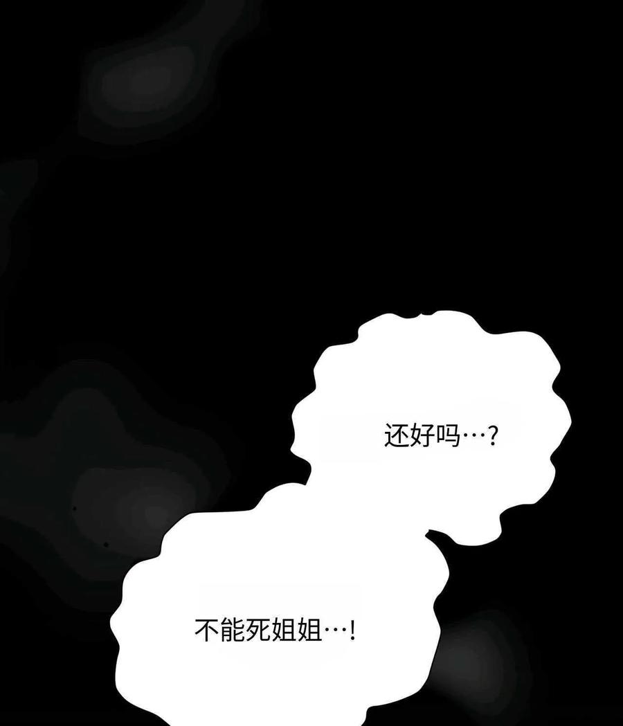 《两个丈夫的婚约》第31话 第140页