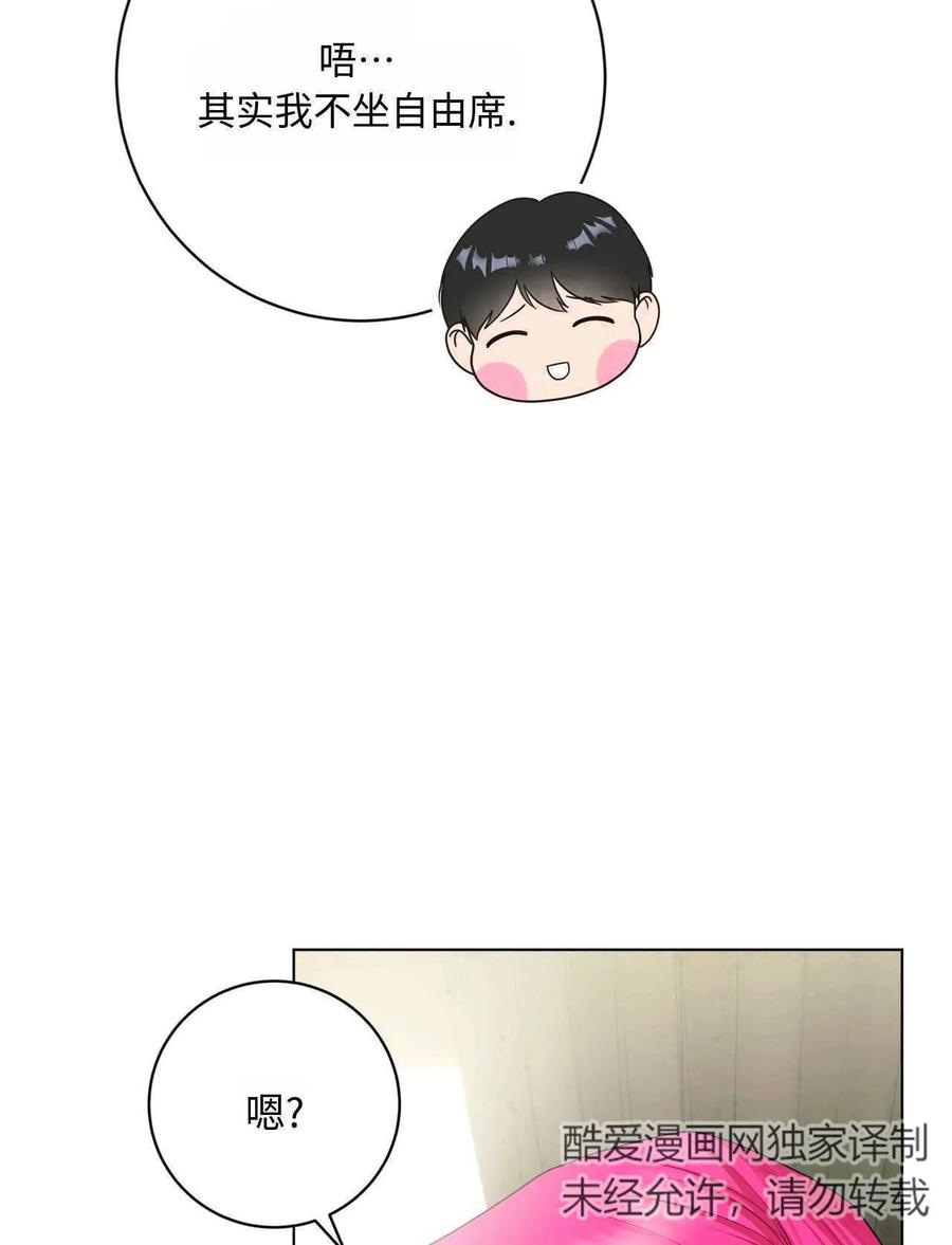 《两个丈夫的婚约》第31话 第39页
