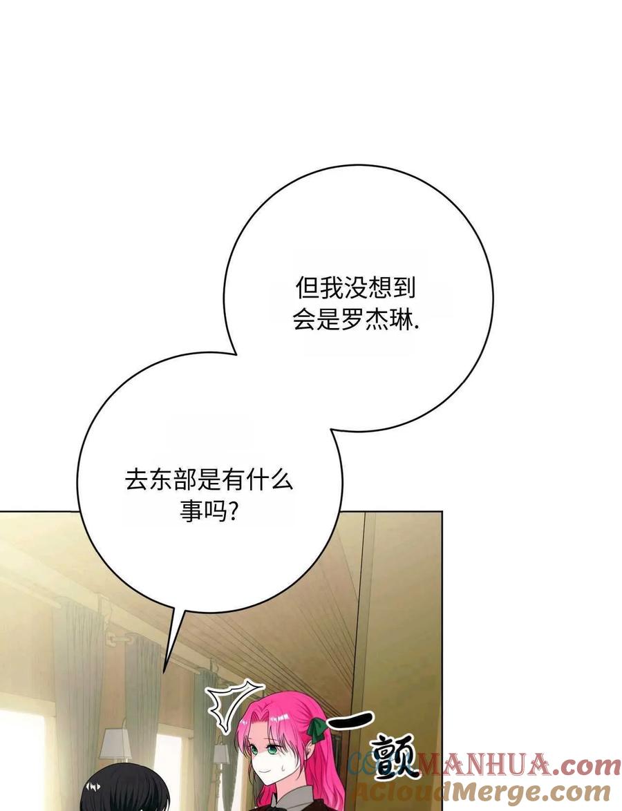 《两个丈夫的婚约》第31话 第25页