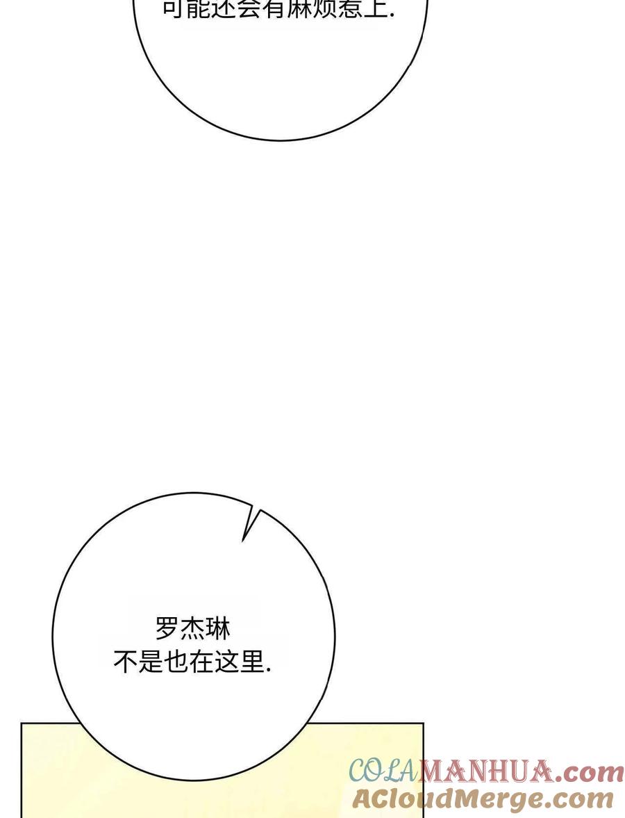 《两个丈夫的婚约》第31话 第37页