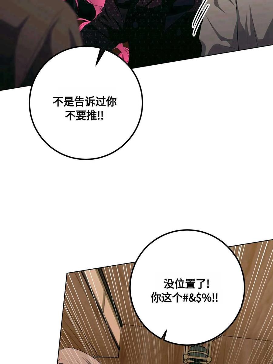 《两个丈夫的婚约》第31话 第10页