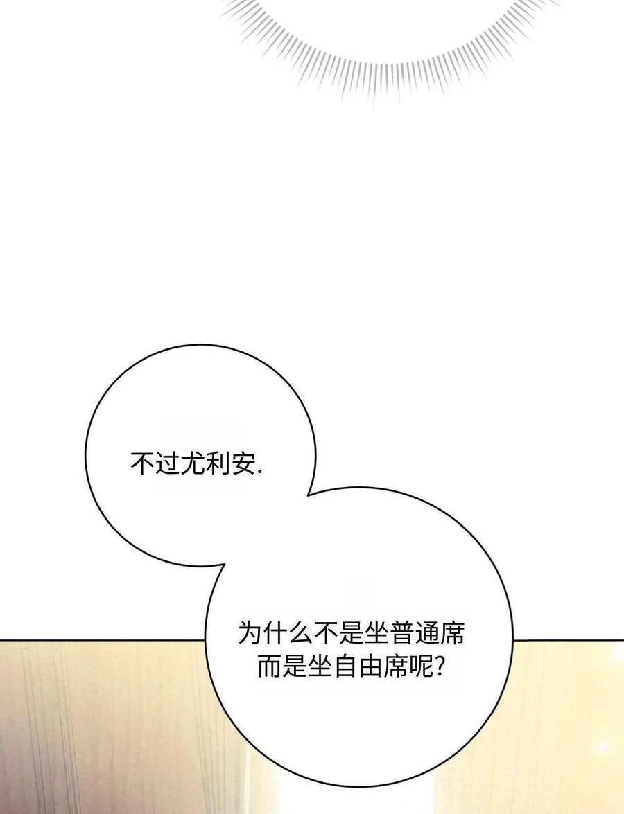 《两个丈夫的婚约》第31话 第28页