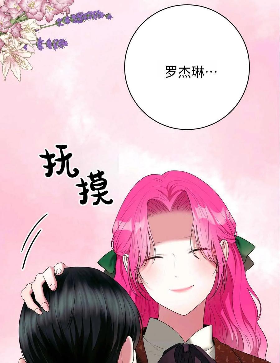 《两个丈夫的婚约》第31话 第90页