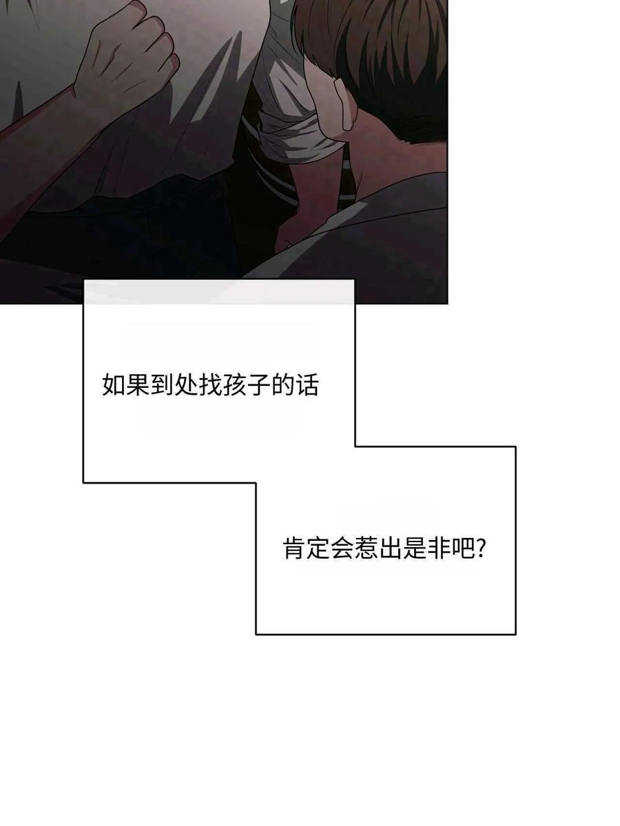 《两个丈夫的婚约》第31话 第4页