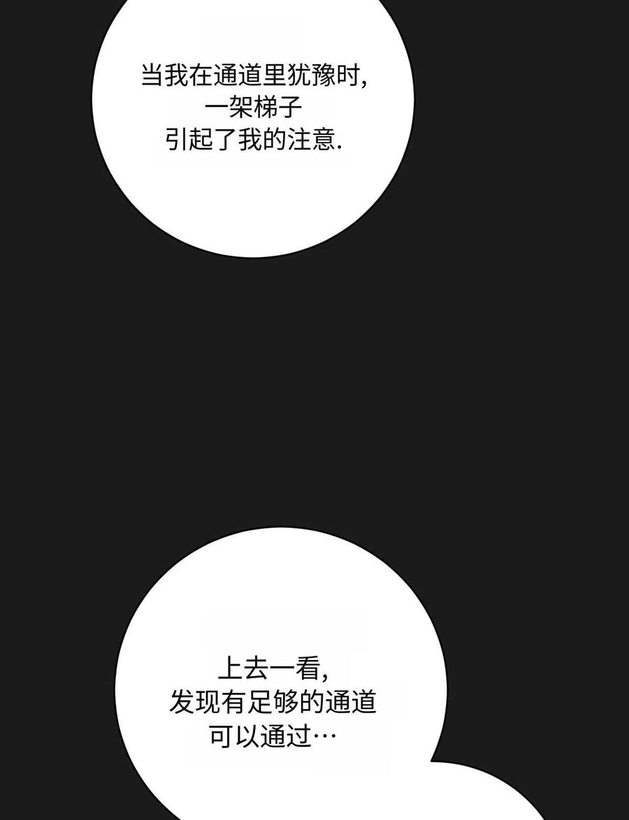 《两个丈夫的婚约》第31话 第67页