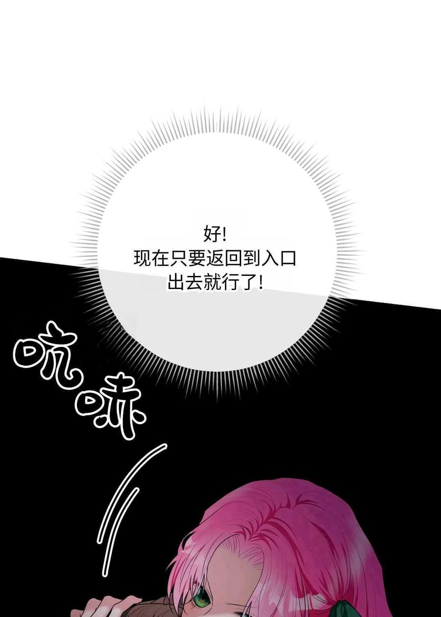 《两个丈夫的婚约》第31话 第126页