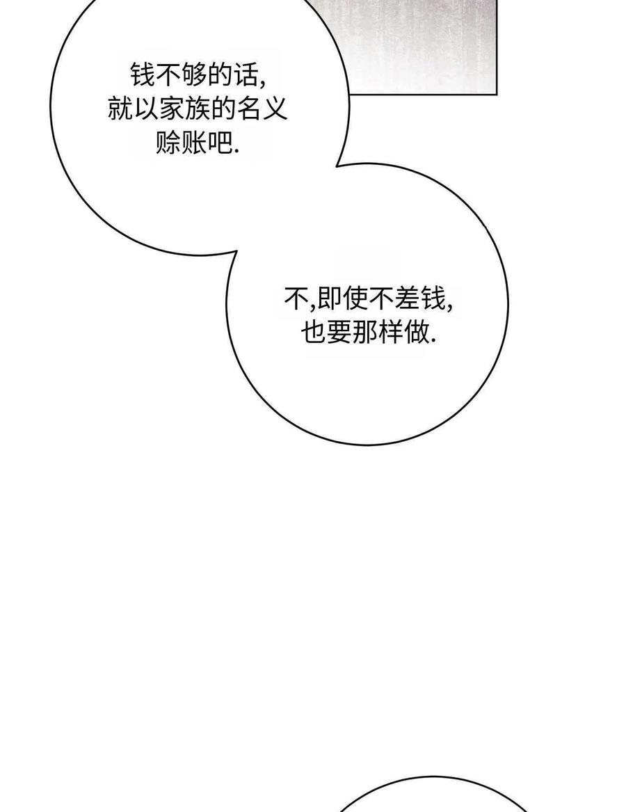 《两个丈夫的婚约》第31话 第83页