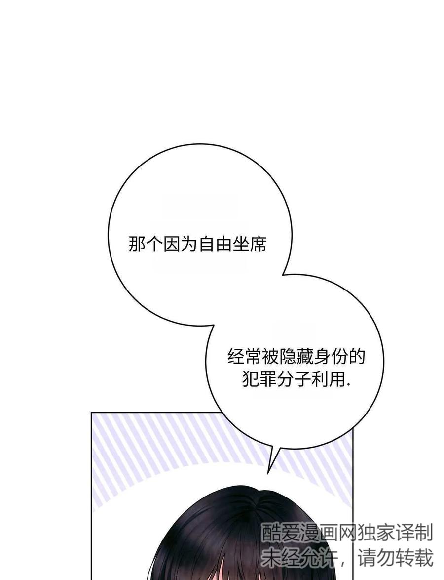 《两个丈夫的婚约》第31话 第23页