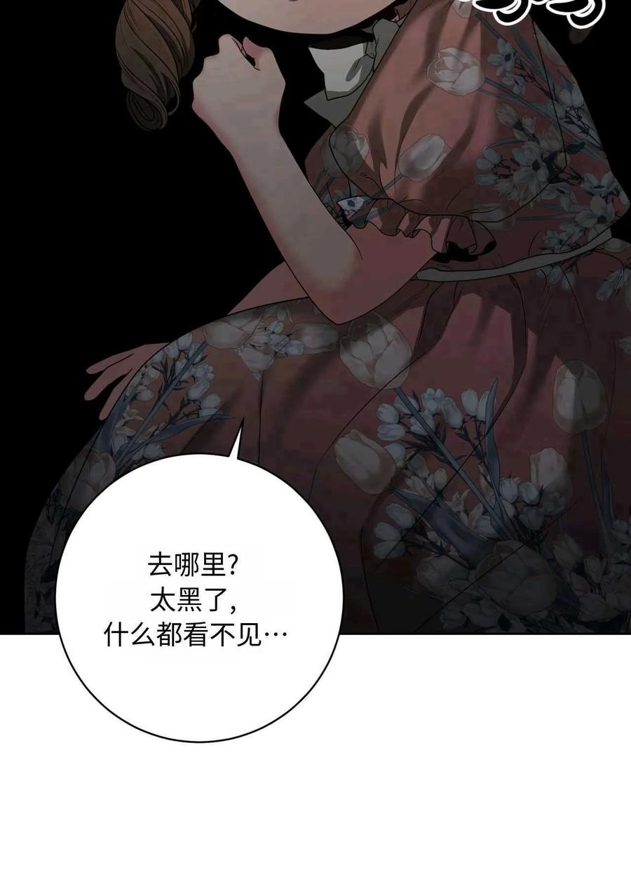 《两个丈夫的婚约》第31话 第120页
