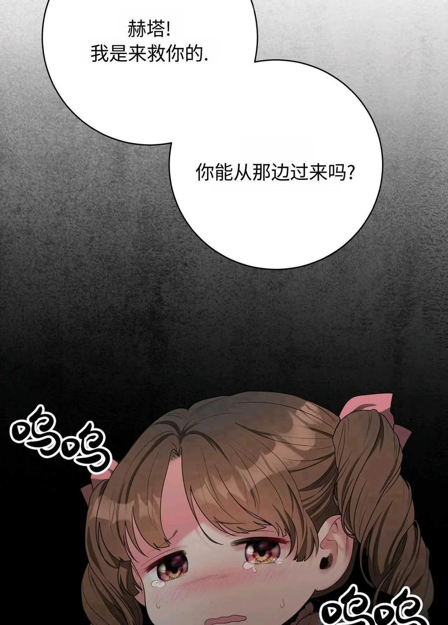 《两个丈夫的婚约》第31话 第119页