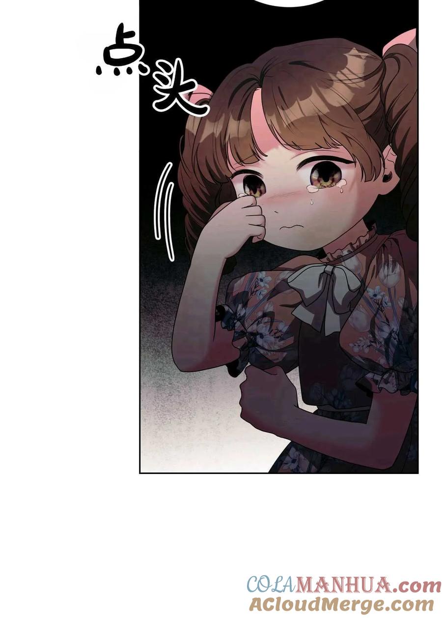《两个丈夫的婚约》第31话 第125页