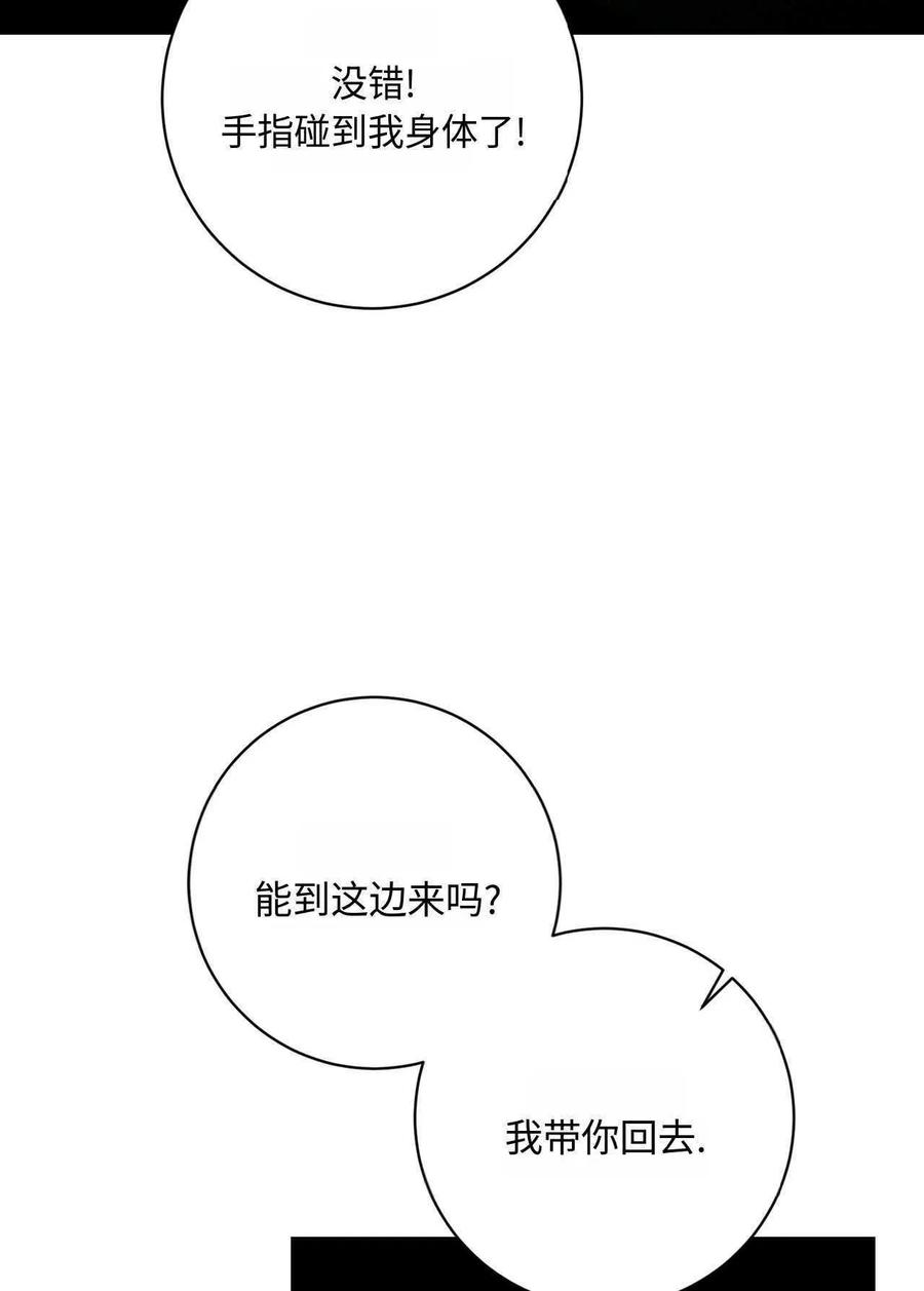 《两个丈夫的婚约》第31话 第124页