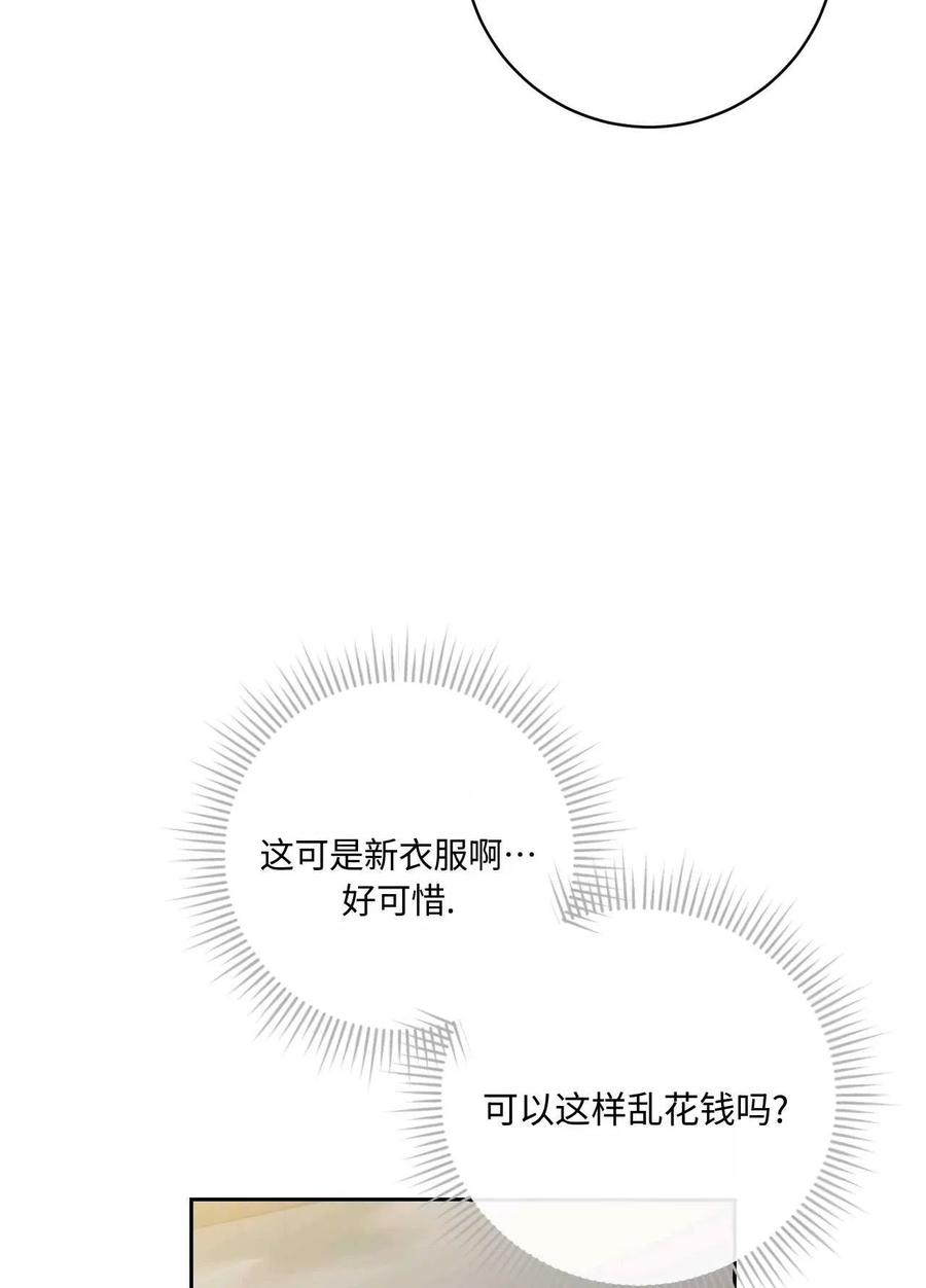 《两个丈夫的婚约》第32话 第98页