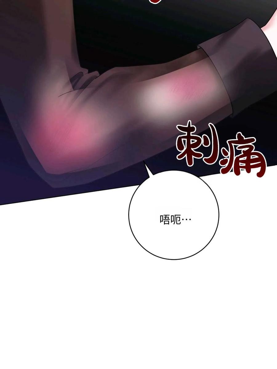 《两个丈夫的婚约》第32话 第8页