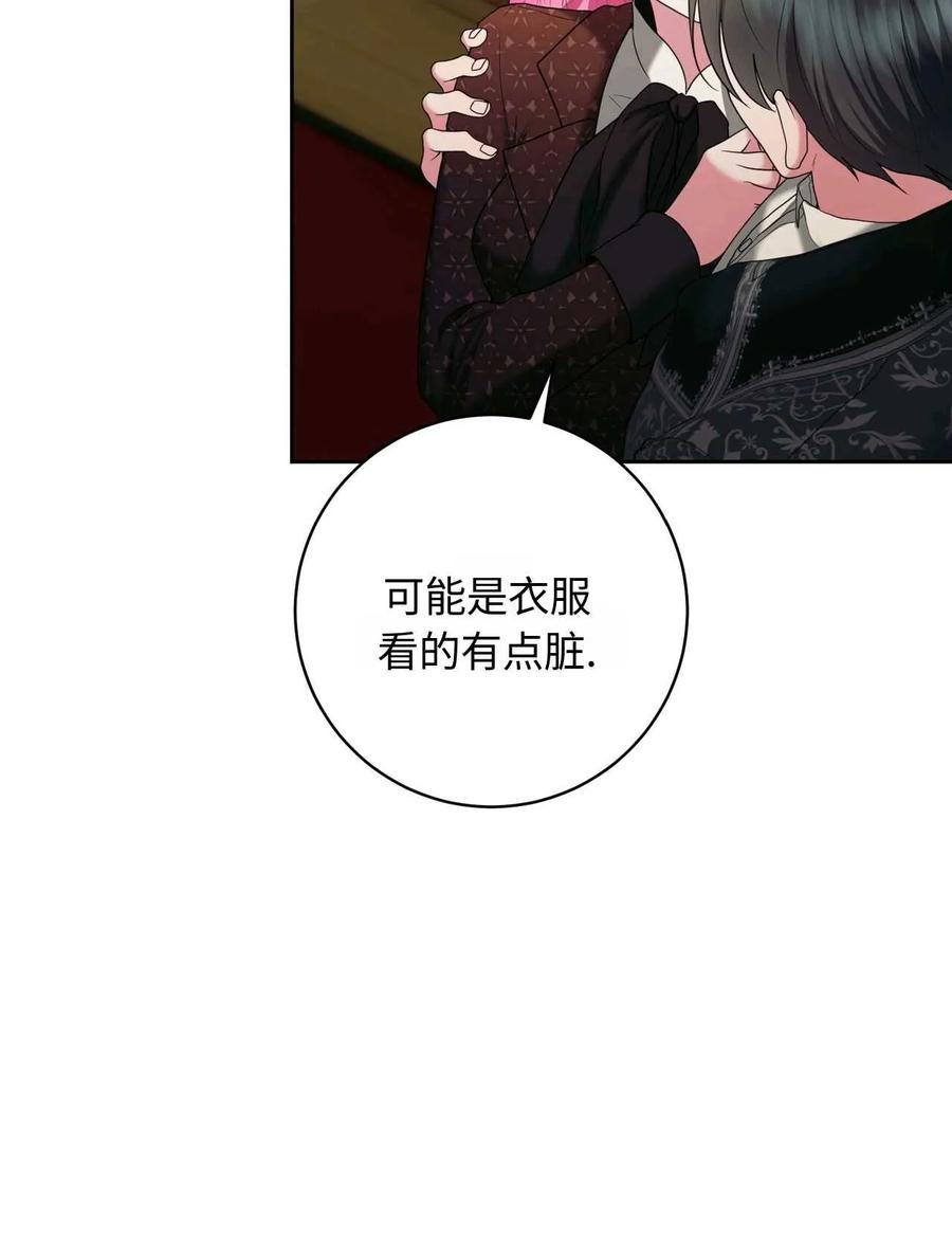 《两个丈夫的婚约》第32话 第83页