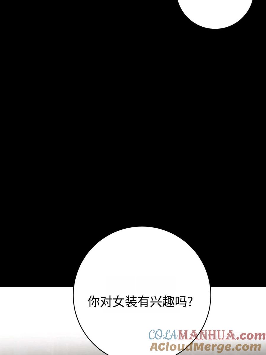 《两个丈夫的婚约》第32话 第41页