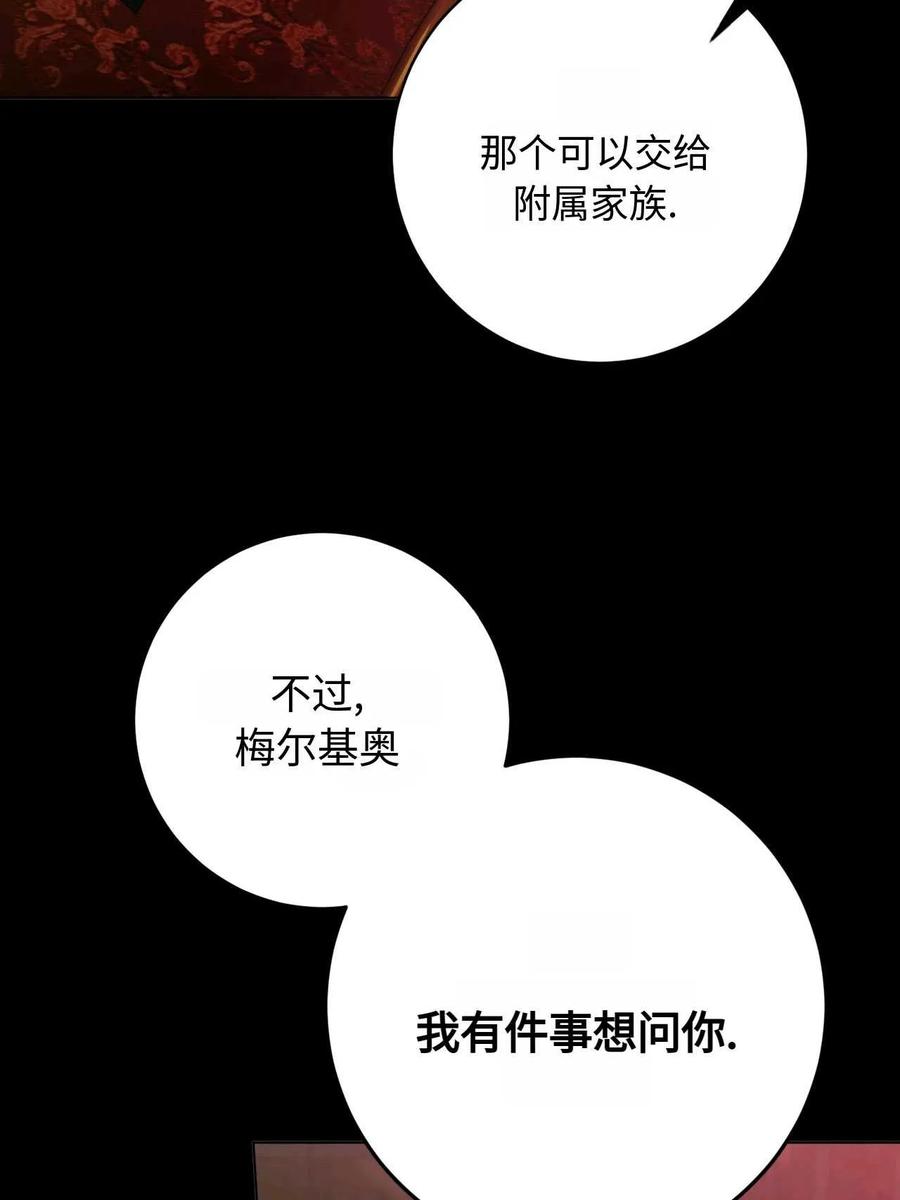 《两个丈夫的婚约》第32话 第39页