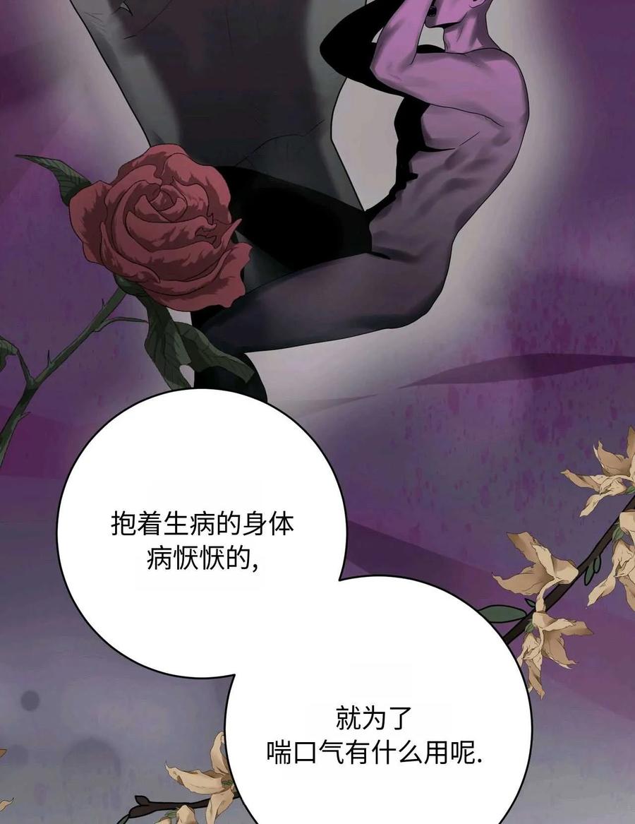《两个丈夫的婚约》第32话 第50页