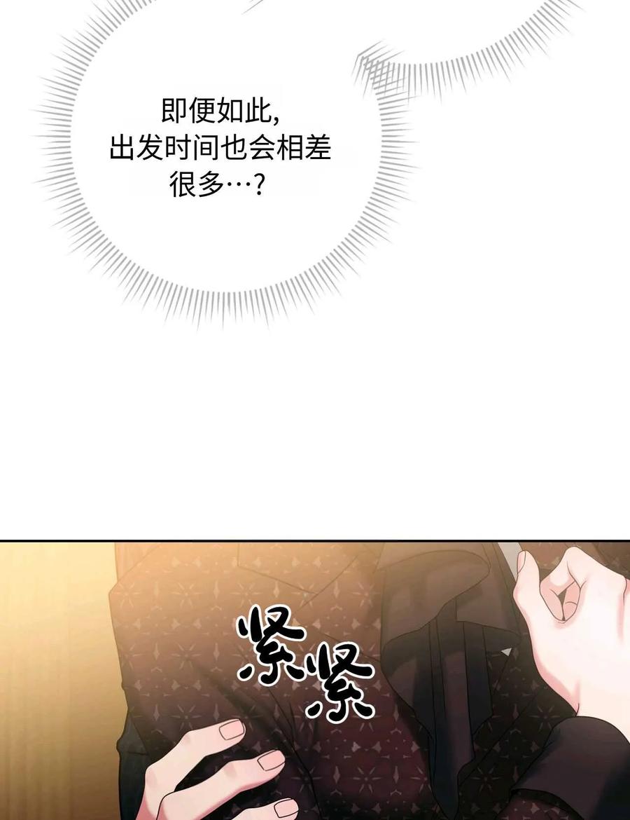 《两个丈夫的婚约》第32话 第80页