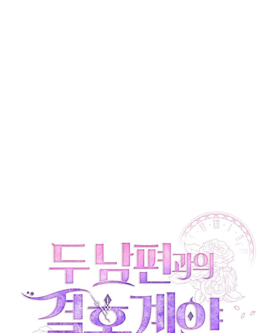 《两个丈夫的婚约》第32话 第32页
