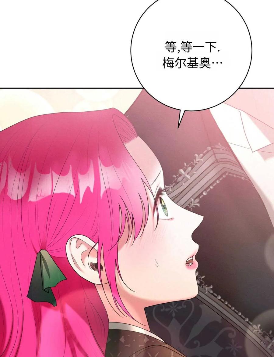 《两个丈夫的婚约》第32话 第72页