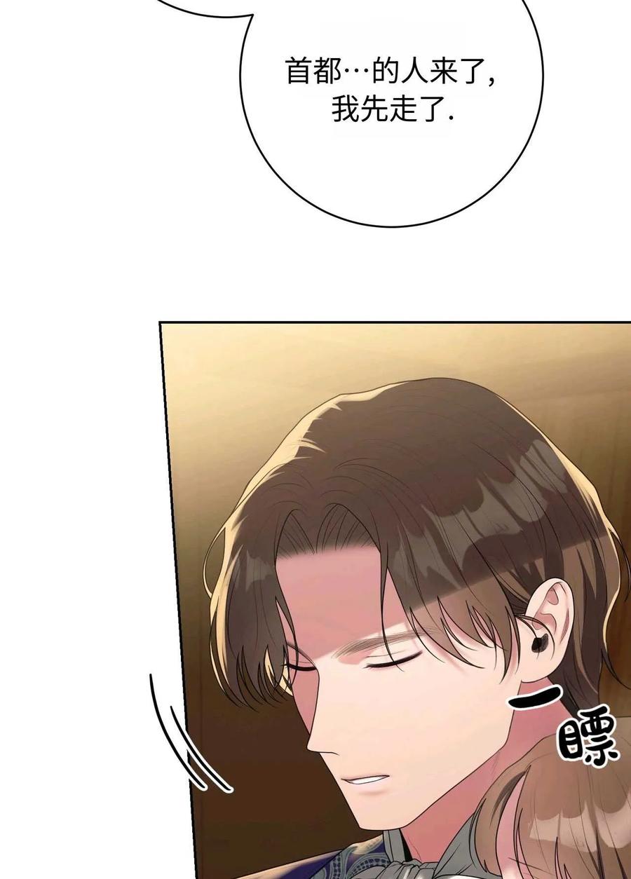 《两个丈夫的婚约》第32话 第68页