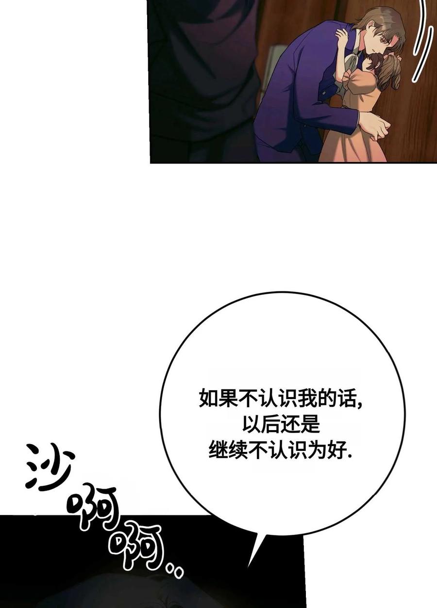《两个丈夫的婚约》第32话 第60页