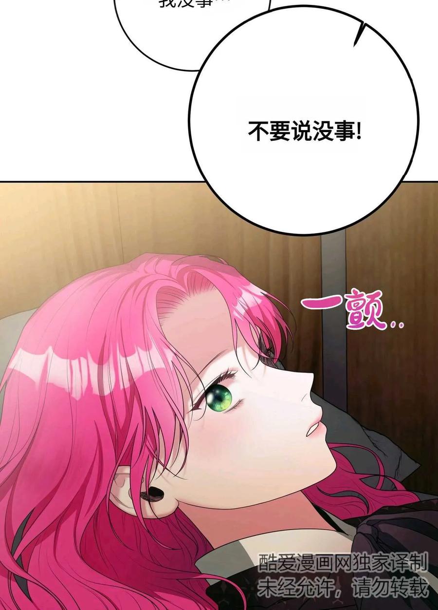 《两个丈夫的婚约》第32话 第102页