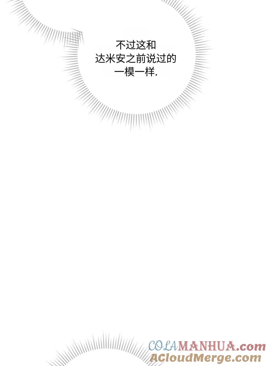 《两个丈夫的婚约》第32话 第109页