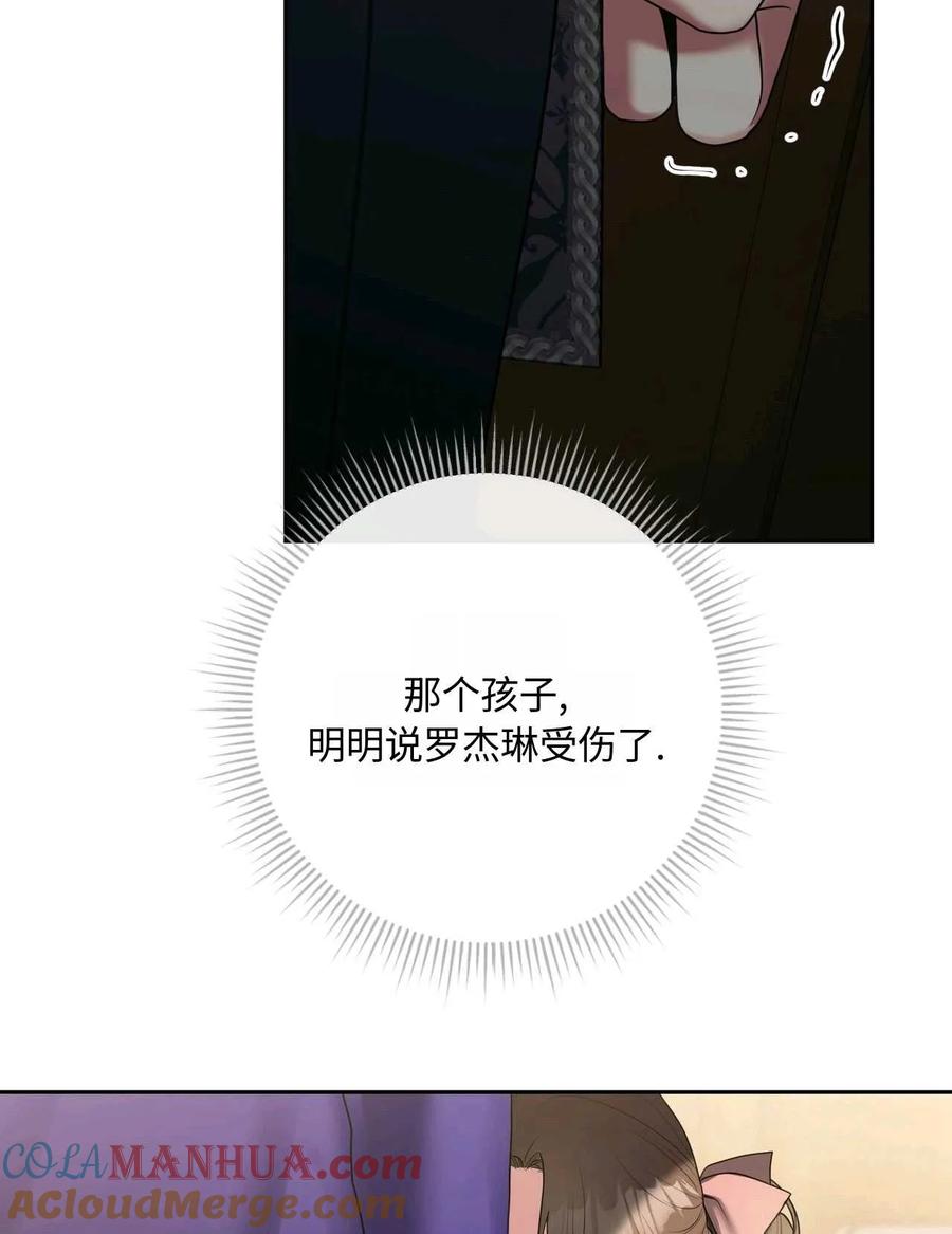 《两个丈夫的婚约》第32话 第57页
