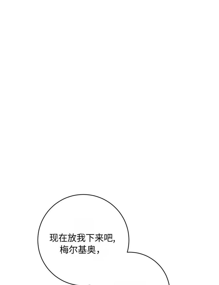 《两个丈夫的婚约》第32话 第76页