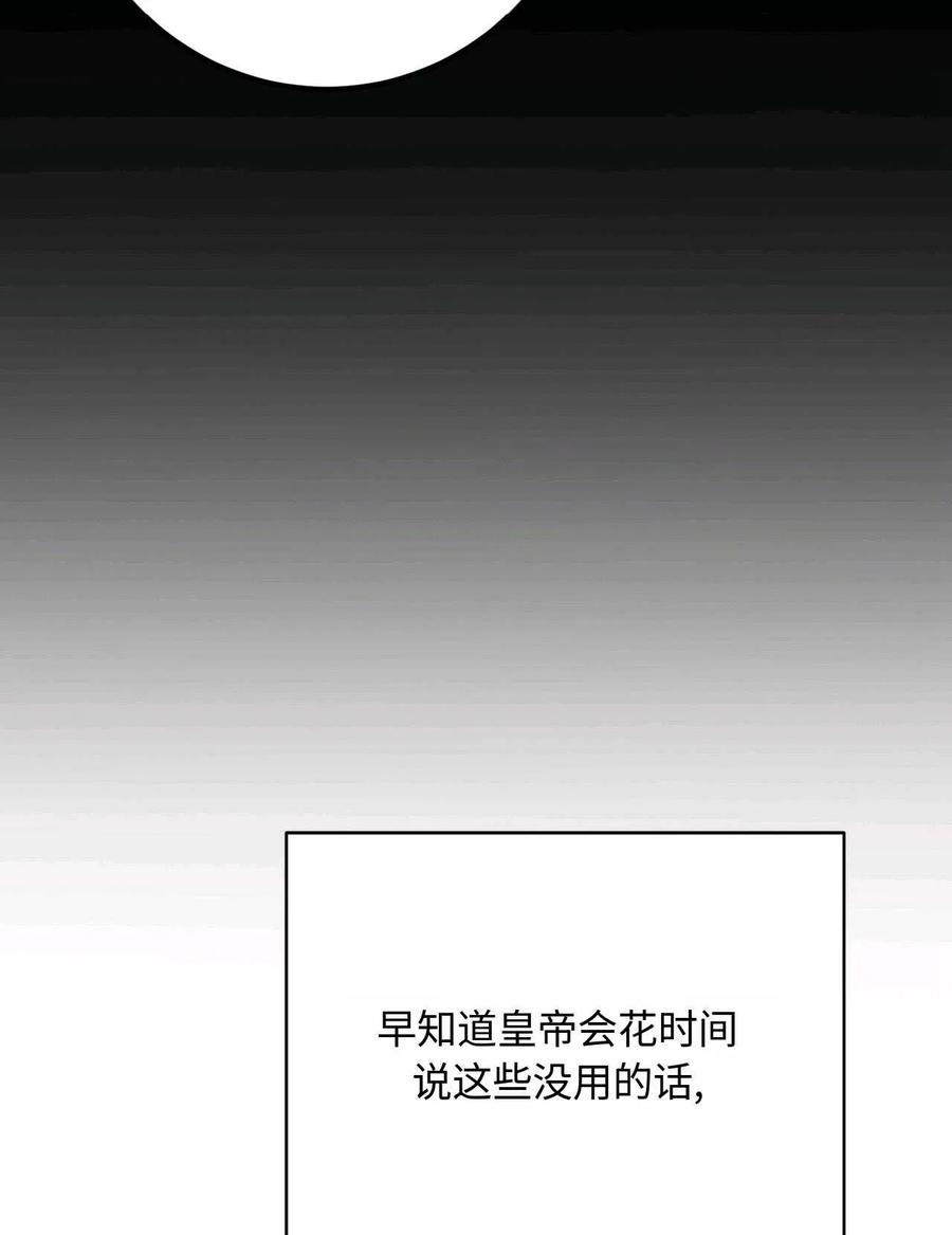 《两个丈夫的婚约》第32话 第54页