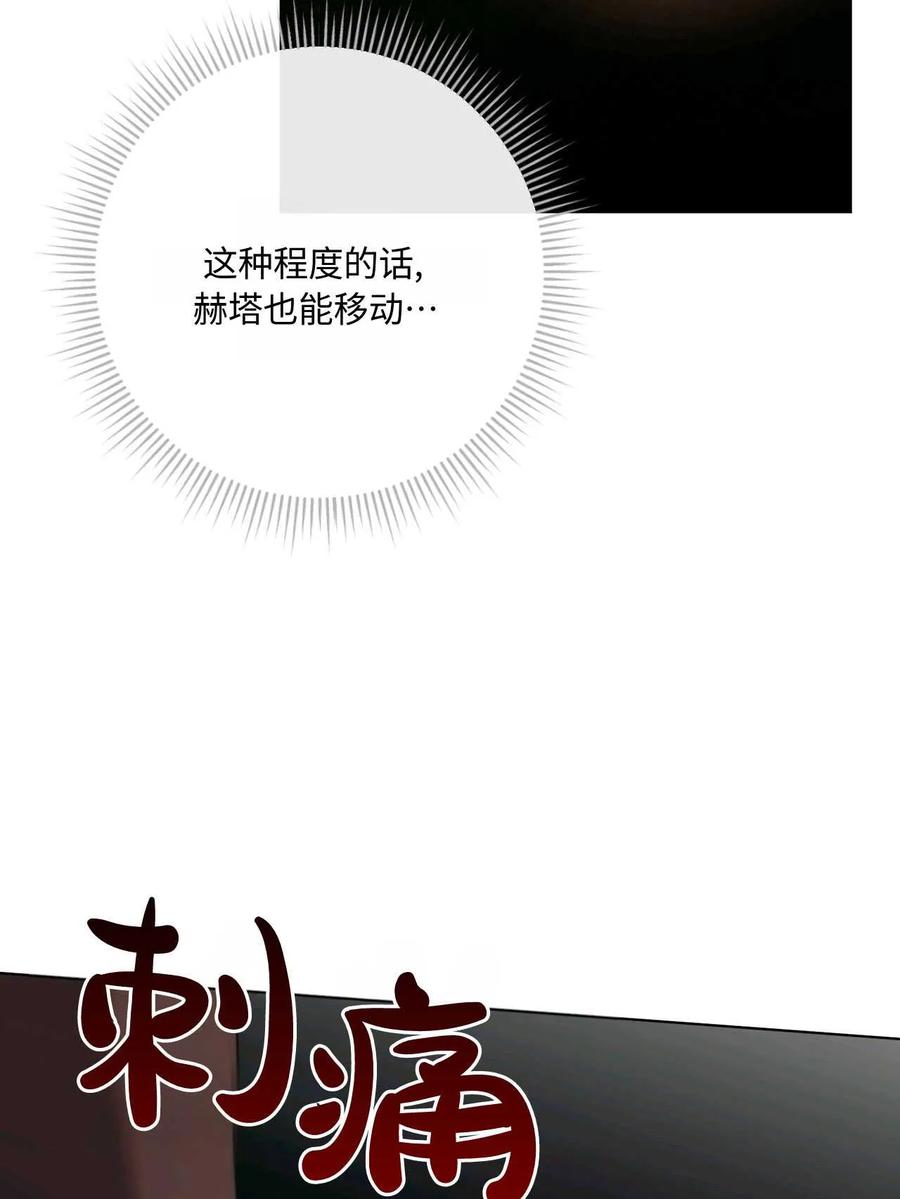 《两个丈夫的婚约》第32话 第7页