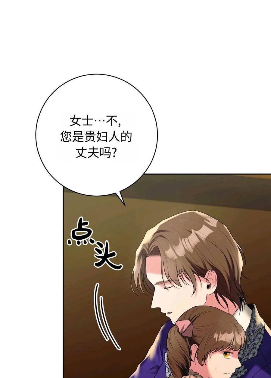 《两个丈夫的婚约》第32话 第62页