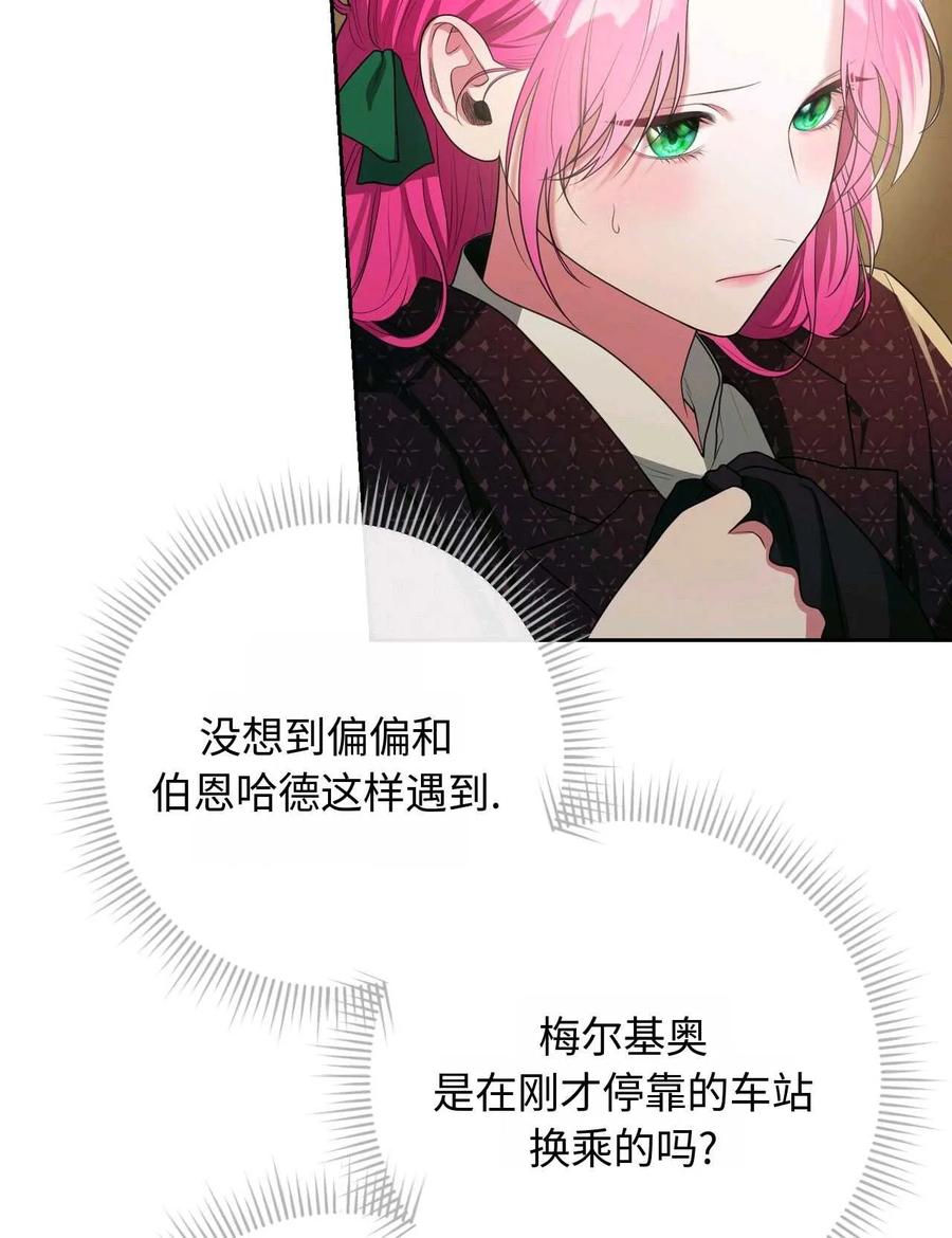 《两个丈夫的婚约》第32话 第79页